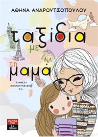 Travels with mum, by Athena Androutsopoulou